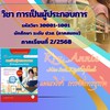 ปวส.สมทบ วิชาการเป็นผู้ประกอบการ 30001-1001