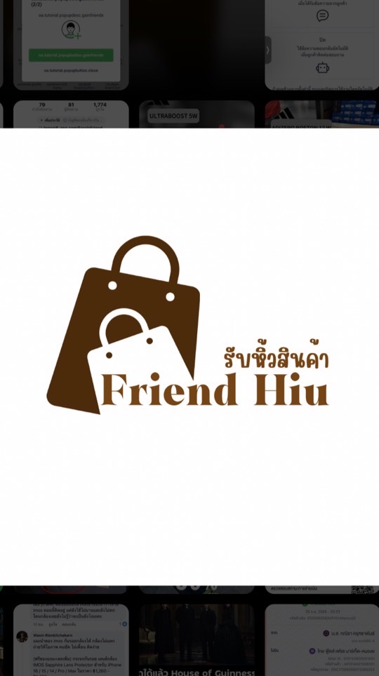 รับหิ้วสินค้า Friend Hiu