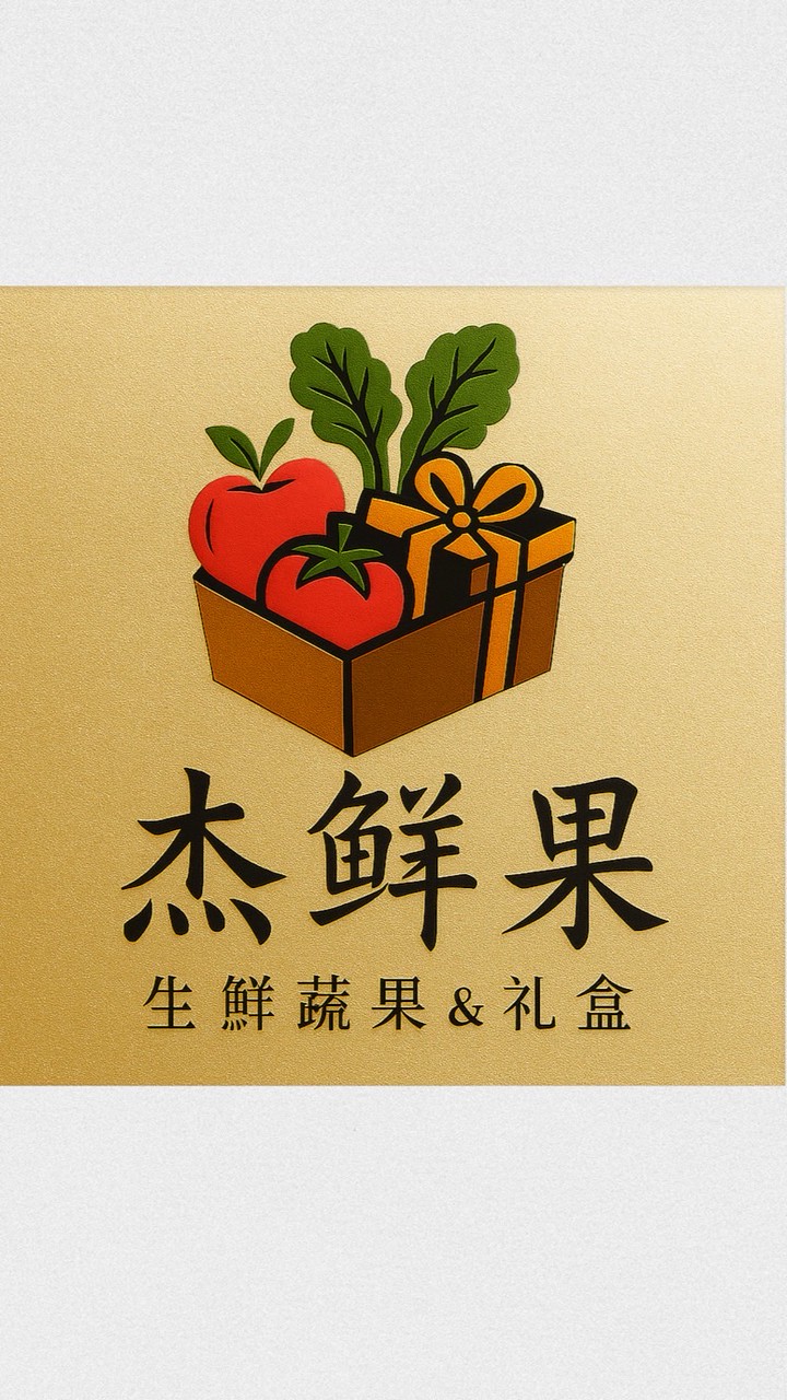 杰鮮果省很大