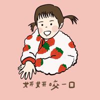 妍妍咬一口母嬰用品