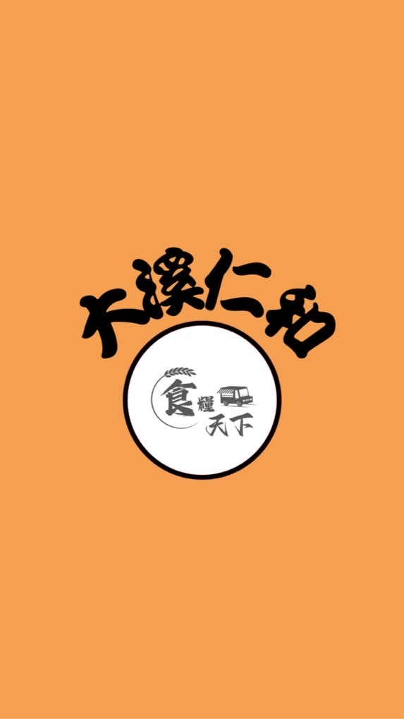大溪仁和《食糧天下》市集