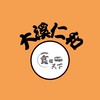 大溪仁和《食糧天下》市集