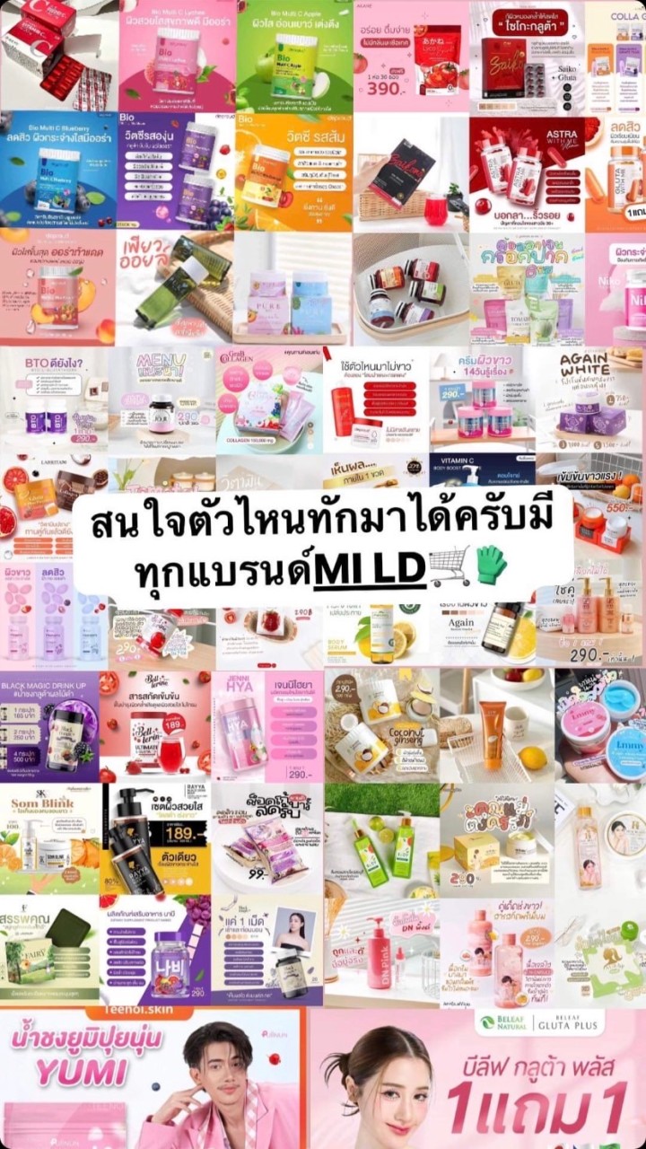 รับตัวแทนขายครีม/เสื้อสต๊อกของ🌈✨