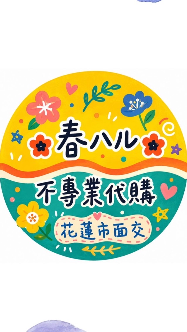 5/31-6/7九州代購🇯🇵春的日本不專業代購
