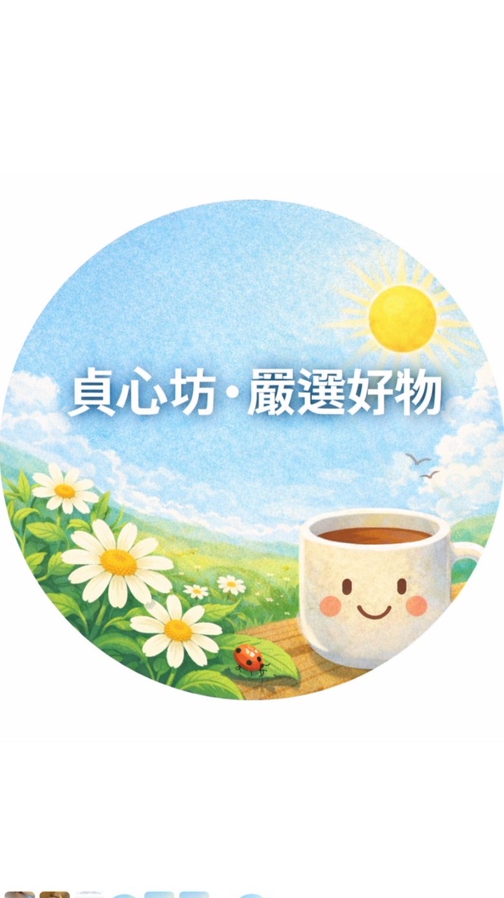 貞心坊·嚴選好物