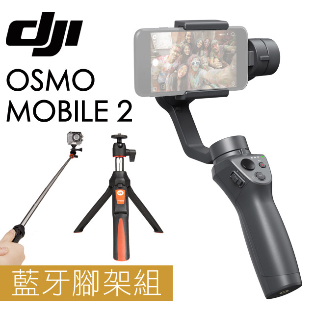 DJI OSMO MOBILE 2 手機雲台 認證福利機(原價$3600)★原廠認證一年保固 與新機相同★•新增變焦推桿 影片更流暢•豎拍模式 適用直播錄影•長時間續航達15小時•智慧跟隨 雲台可自動
