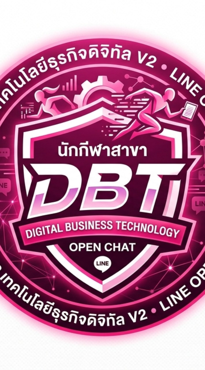 นักกีฬาสาขาเทคโนโลยีธุรกิจดิจิทัล (รอบ2)