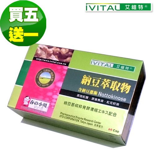 【IVITAL艾維特】日本春の小川納豆激酶紅麴軟膠囊(60粒)「買5送1盒組」/免運費