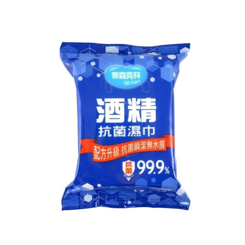 奈森克林 酒精濕紙巾 台灣現貨 酒精片 濕紙巾 20抽 酒精擦 酒精 酒精巾【Z200401】