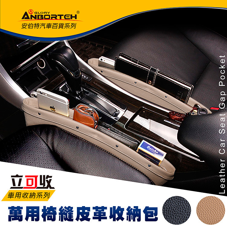 特點推薦 收納魔術師 小材積大收納 精緻皮革時尚鉚釘 細膩車工萬年不敗經典款 萬用百搭車用家用辦公室隨身包 產品介紹 椅縫收納置物皮革質感簡潔時尚萬用百搭 雜七雜八的小物零錢紛亂需要時總是無法即時找到