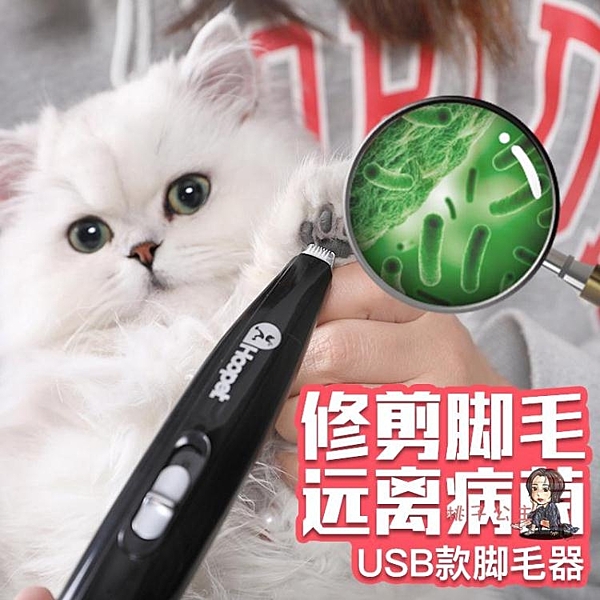 寵物剃腳毛器貓咪電推剪腳掌剪毛神器狗狗推貓修剪器電動推子剃刀