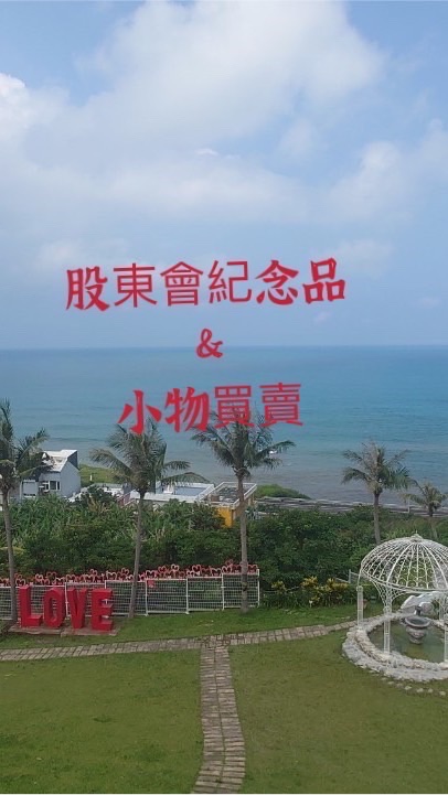 QQ股東會紀念品&小物買賣小天地
