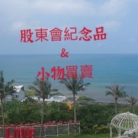 QQ股東會紀念品&小物買賣小天地