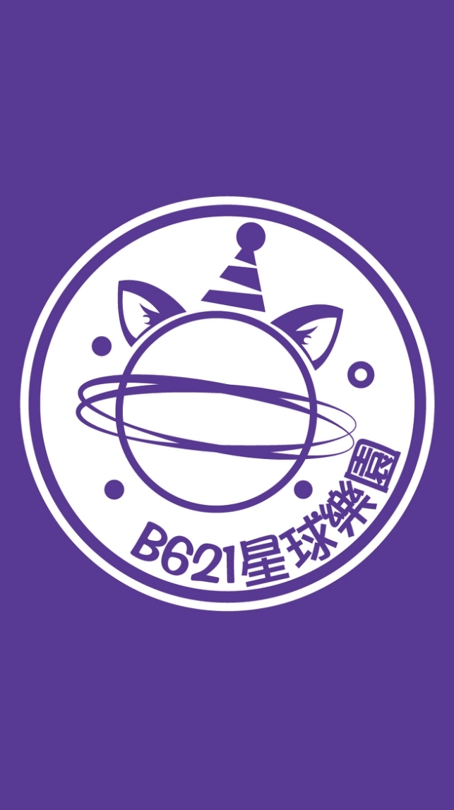 B621星球樂園 批發
