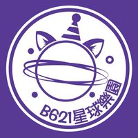 B621星球樂園 批發