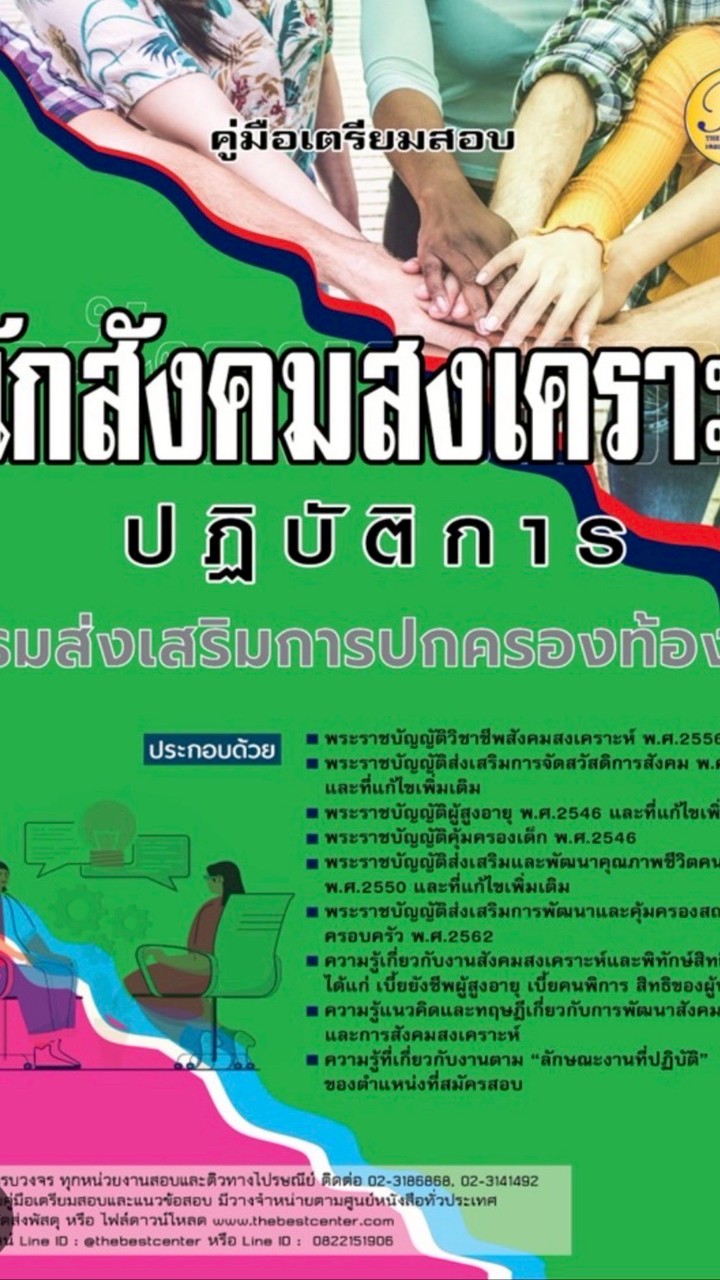 นักสังคมสงเคราะห์ ภาคเหนือ เขต 2 ปี 68