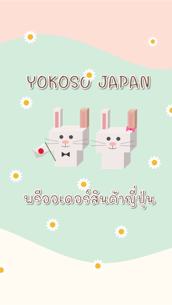 Yokoso Japan ขนมญี่ปุ่น