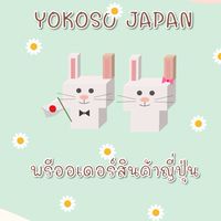 Yokoso Japan ขนมญี่ปุ่น