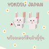 Yokoso Japan ขนมญี่ปุ่น