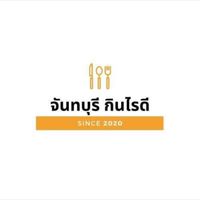 จันทบุรี กินไรดี 2020