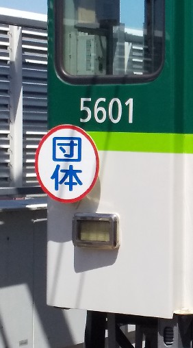 京阪運用の会