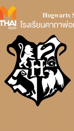 Hogwarts magic University