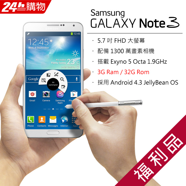 『此商品為福利品非全新品』◎ 5.7 吋 FHD 大螢幕◎ 採用 Android 4.3 JellyBean◎ 搭載 Exynos 5 雙四核心(1.9+1.3GHz)處理器◎ 配備 1300 萬畫素