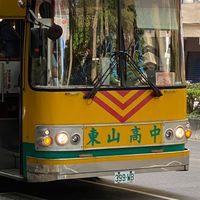 東山高中 國九(下）齊班家長群