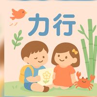 北市力行小一新生