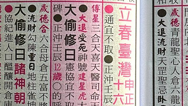 立春-躲春-立春禁忌-2024立春-2024立春日期-立春是哪一天-節氣-二十四節氣-立春 2024-2024立春生肖-楊登嵙-生肖運勢-立春生肖-躲春生肖