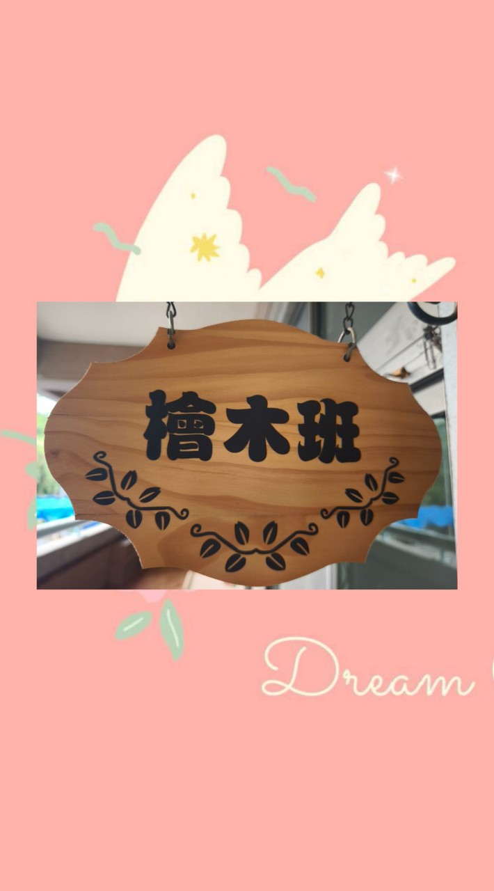 115檜木班