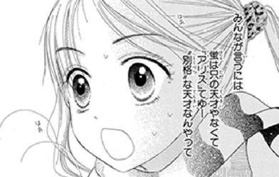 学園アリス 無料マンガ Line マンガ