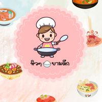ร้านหิวๆ🍚BY.ป้าแอล