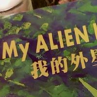 Searching for your alien friend/wife/husband 尋找外星人