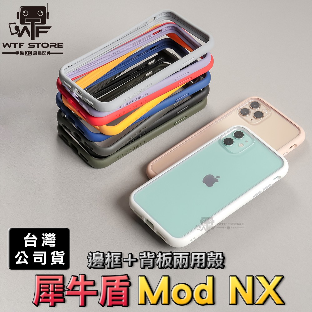⚠️ModNX透明背板，切勿使用有機溶劑（酒精、丙酮）擦拭，會造成表面壽命加速耗損！⚠️ModNX透明背板使用食品級材質，容易有細微刮痕！⚠️犀牛盾防摔能力再升級，拆裝上會比較緊唷包膜不建議購買⚠️商