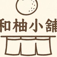 和柚小舖代購群🍐