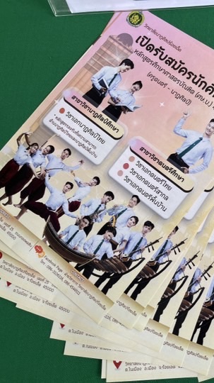 เรียนต่อปริญญาตรี วนศ.รอ ปีการศึกษา2569