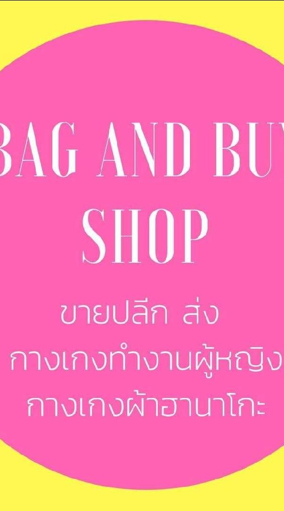 กางเกงลินิน เดรสลินิน กางเกง8ส่วน Bag and Buy Shop 👖🎉
