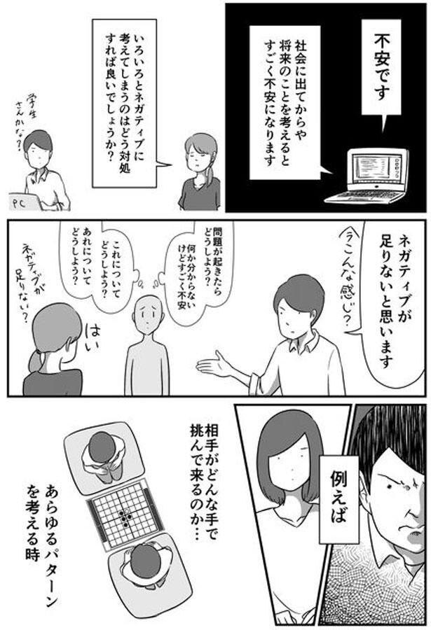 漫画 ネガティブが足りない 不安な気持ちに向き合う方法 妻は他人 4