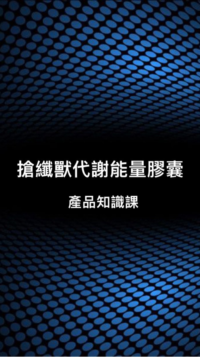 搶纖獸學習群 6/24 晚上7點