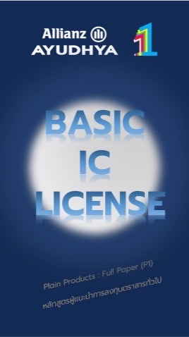 Pre UL & Basic IC 2025