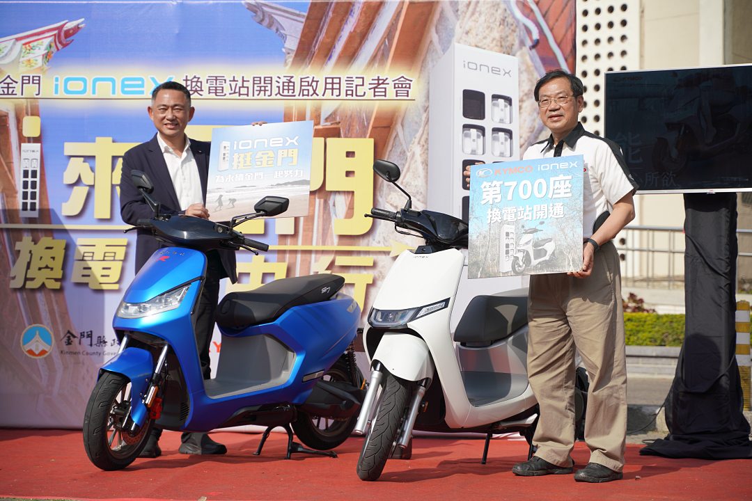 光陽 ionex 電動車登陸金門，大小金門共六座換電站打造低碳島嶼