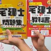 宅建100日合格チャレンジ