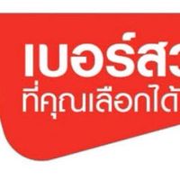 ร้านSimLuck888