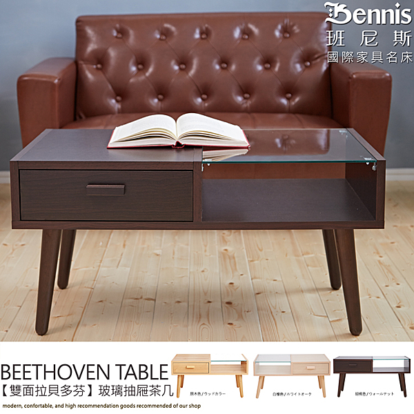 台灣製造、外銷日本品質茶几n‧可收納/置物n‧防水耐污處理n‧實木桌腳n‧攜帶搬移超方便