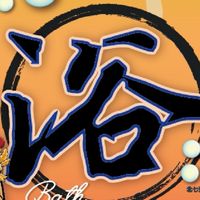 苗栗縣苑裡白沙屯媽祖文化協會-行動沐浴車