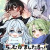 かまし隊しゅーごー！！