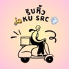 รับหิ้ว ฝากรับ-ส่งของ #kusrc