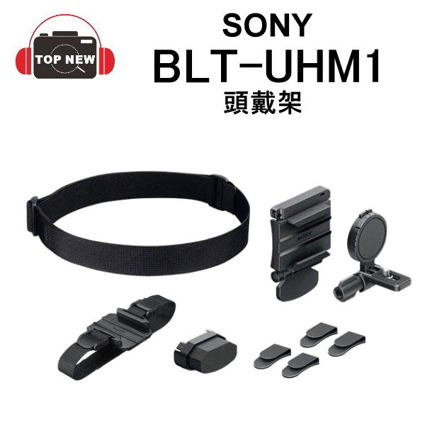SONY Action CAM 配件 BLT-UHM1 頭戴架 【台南-上新】 適用 AS50 X3000 AS300