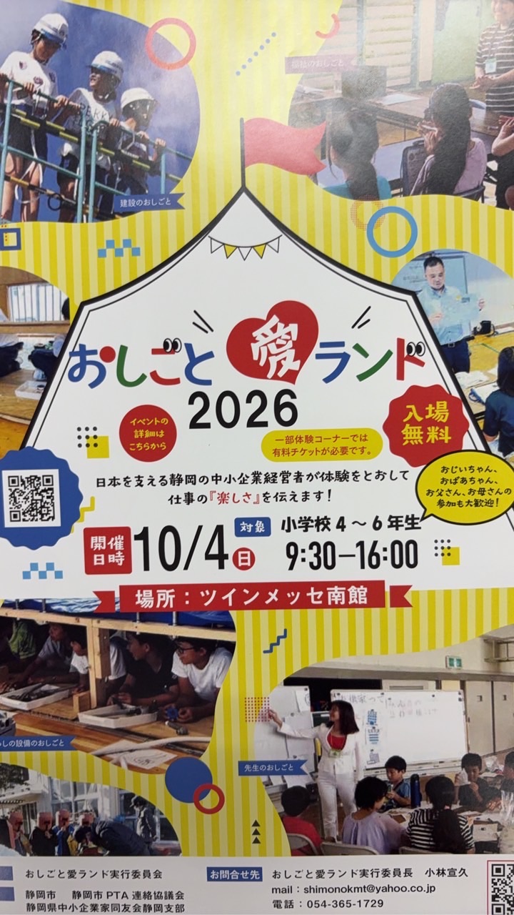 おしごと愛ランドキャスト
